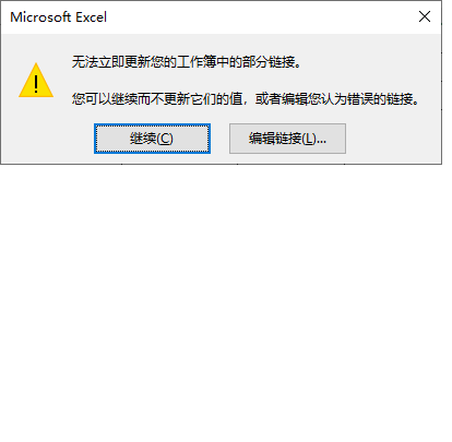 excel无法更新链接.png